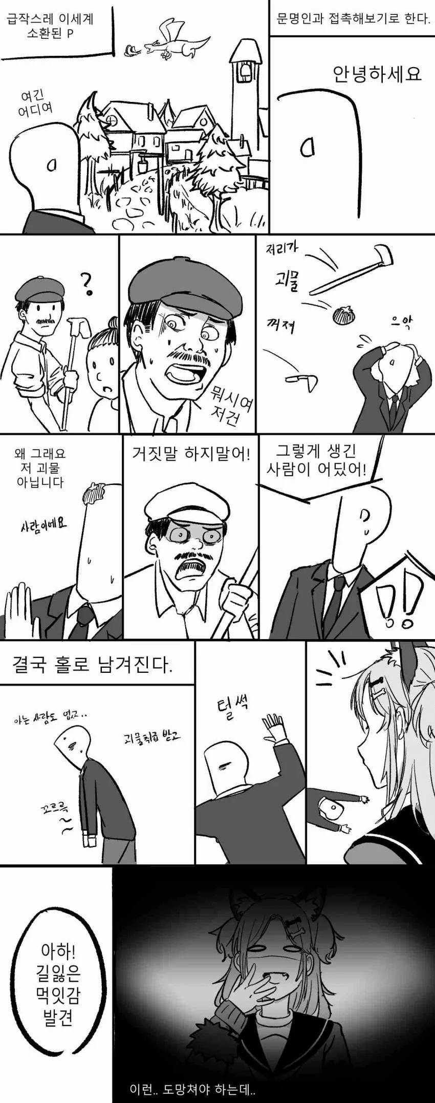 [@] 이세계 소환된 프로듀서.manhwa