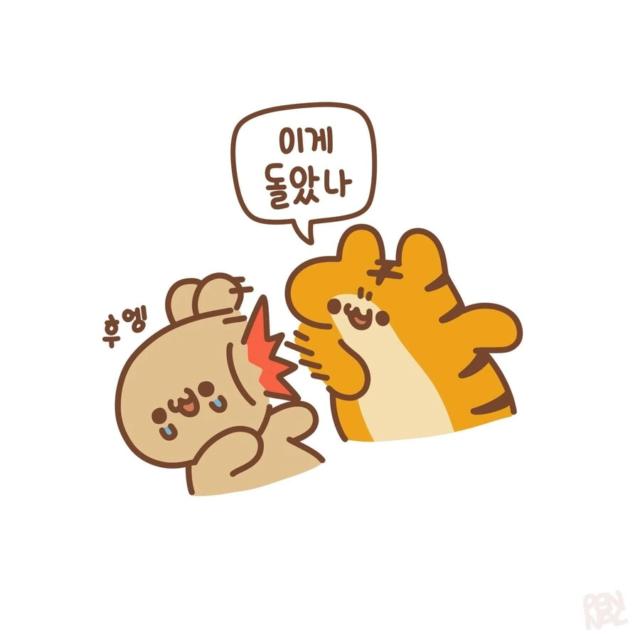 전설의 애기 호랑이 만화 - 이미지 2