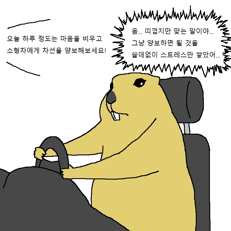 자동차 운전하는 만화.manga - 이미지 18