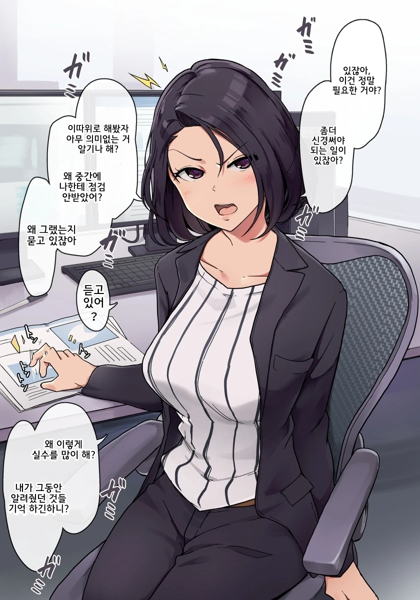 꼰대 상사.manga