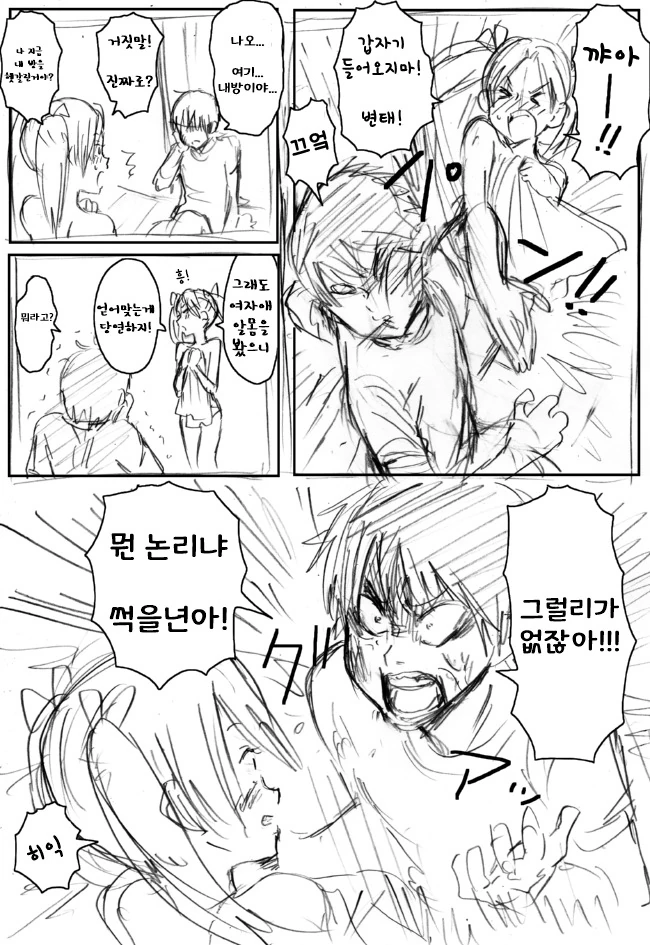 방을 착각한 만화.manhwa