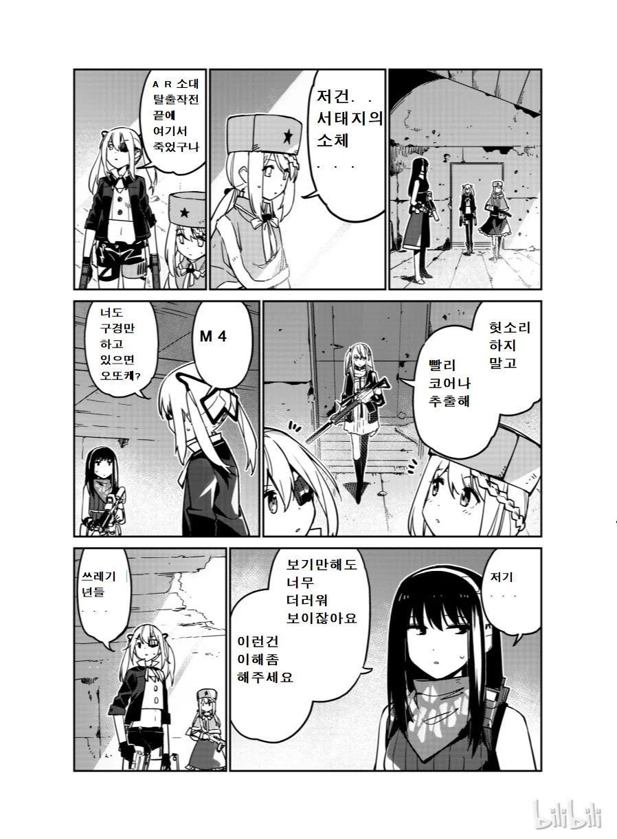 소전) 혐성 엠포 manga - 이미지 4