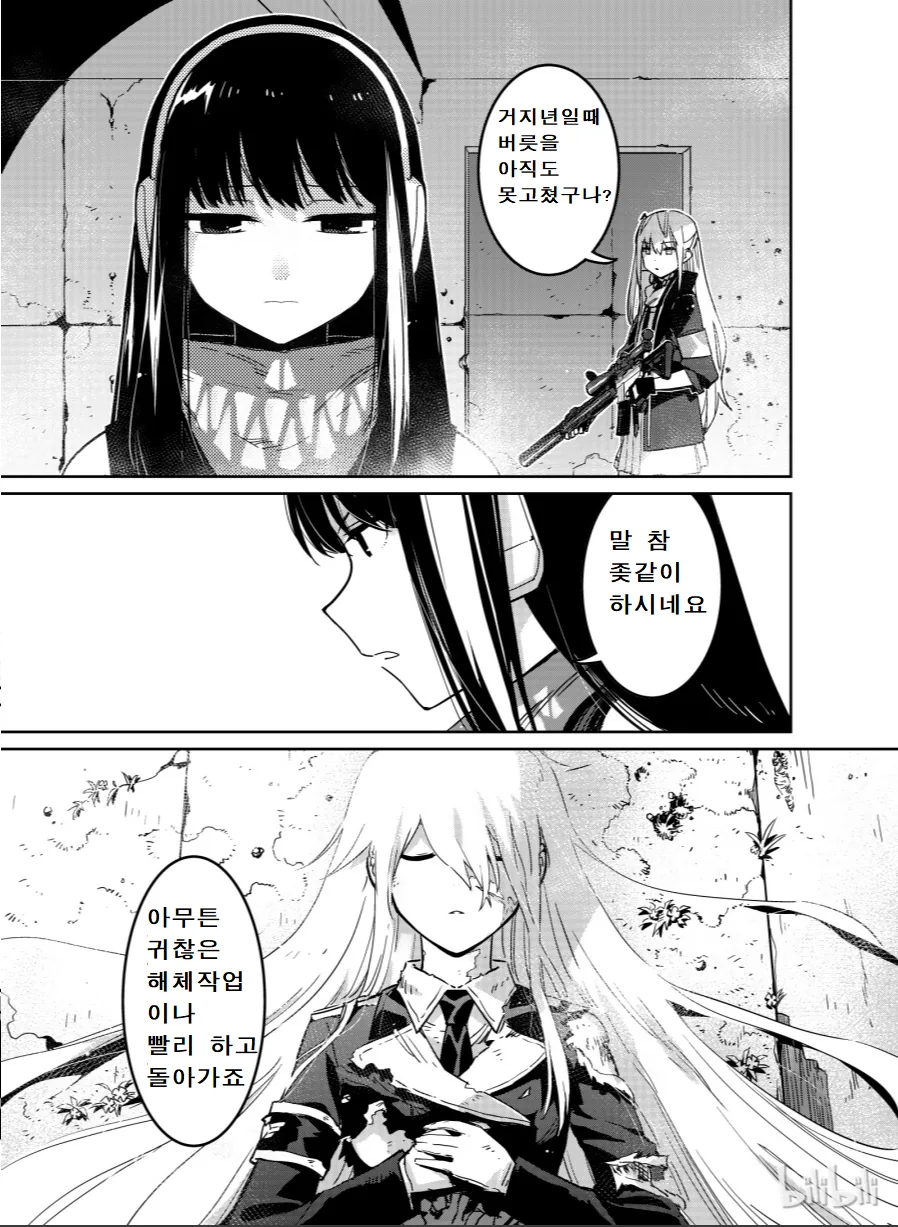 소전) 혐성 엠포 manga - 이미지 8