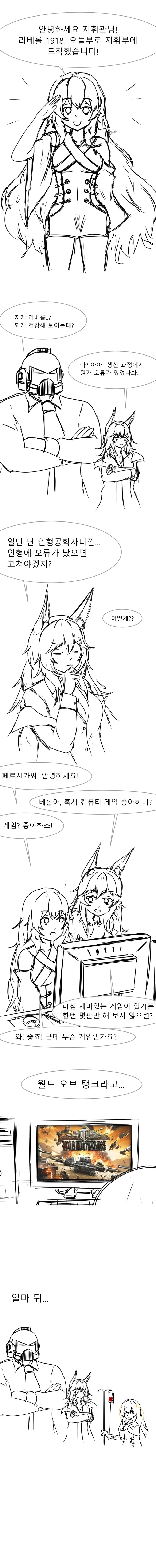 소전) 건강한 리베롤 만화