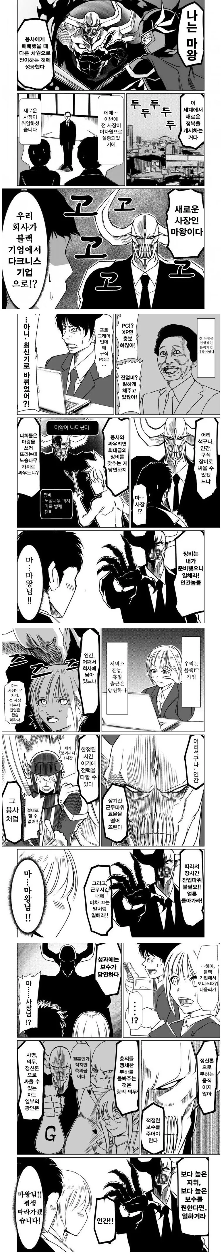 블랙기업 만화 manga
