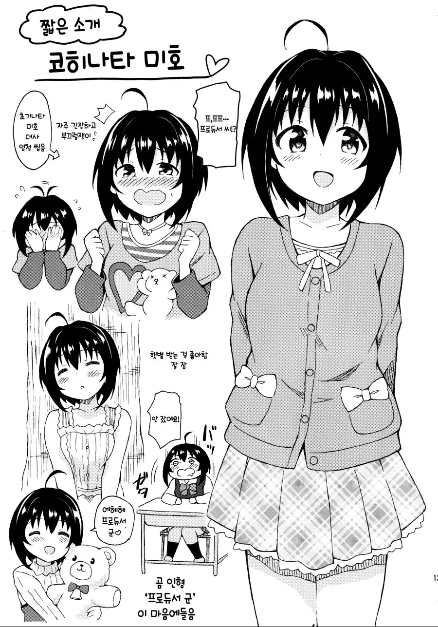 [@] 요망한 개미쨩 만화