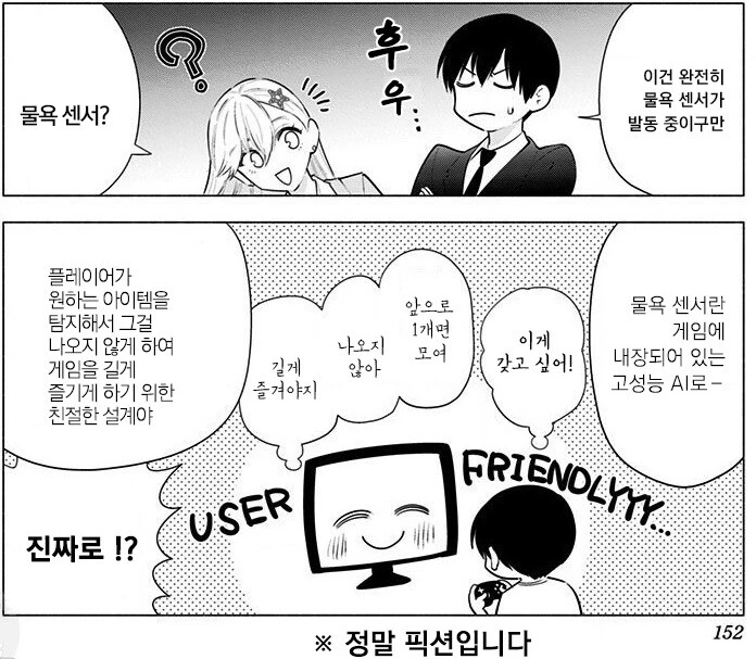 어떤 만화의 가챠게임 평가.manhwa - 이미지 2