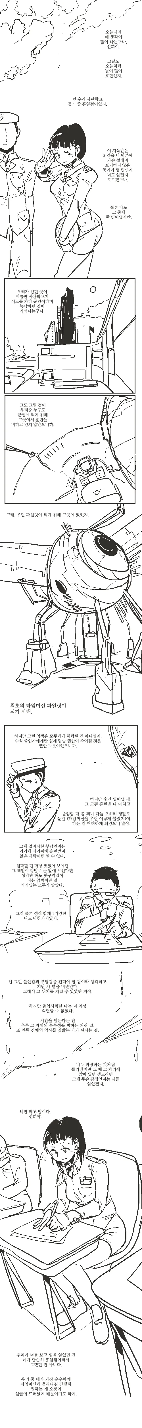 시공간에 핀 매화꽃.manhwa