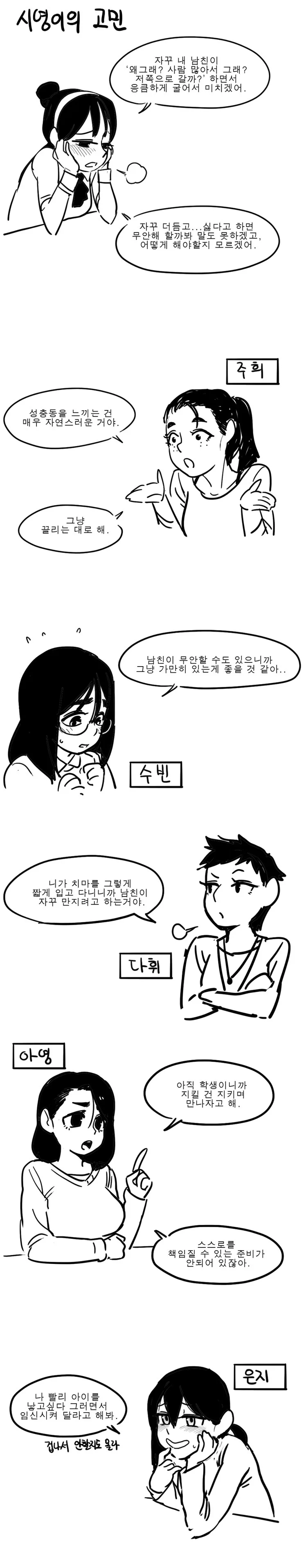 여친이 같이 놀고싶어하는 Manhwa