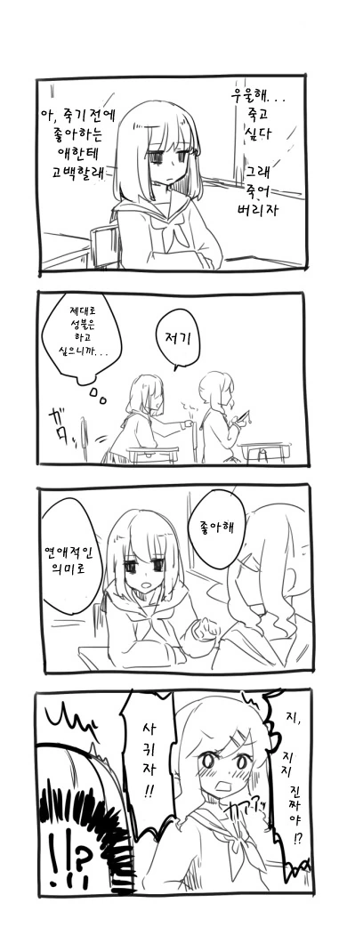 죽기전에 도전해보는 여고생.MANGA