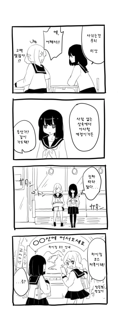 죽기전에 도전해보는 여고생.MANGA - 이미지 2