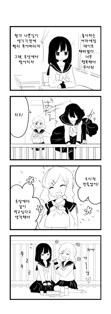 죽기전에 도전해보는 여고생.MANGA - 이미지 4
