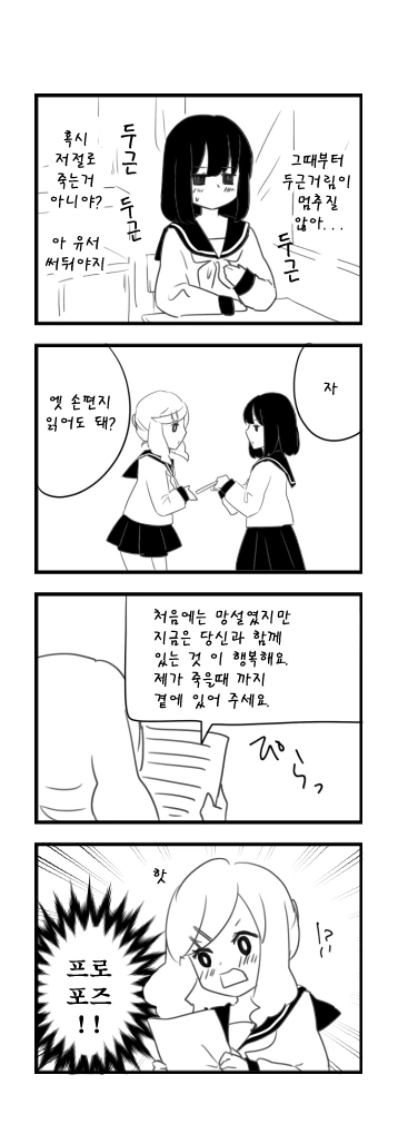죽기전에 도전해보는 여고생.MANGA - 이미지 6