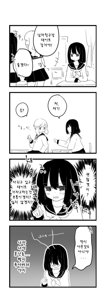 죽기전에 도전해보는 여고생.MANGA - 이미지 7