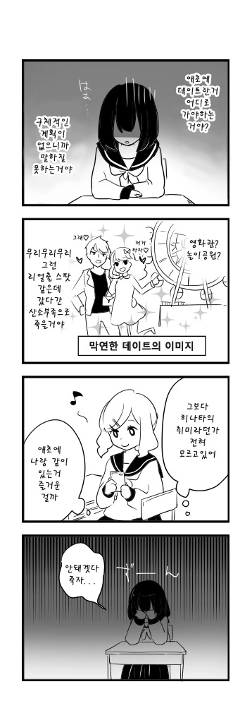 죽기전에 도전해보는 여고생.MANGA - 이미지 8