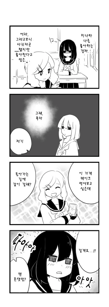 죽기전에 도전해보는 여고생.MANGA - 이미지 9