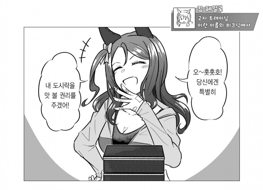 [말딸] 킹의 도시락에는 감동이 있다.manhwa