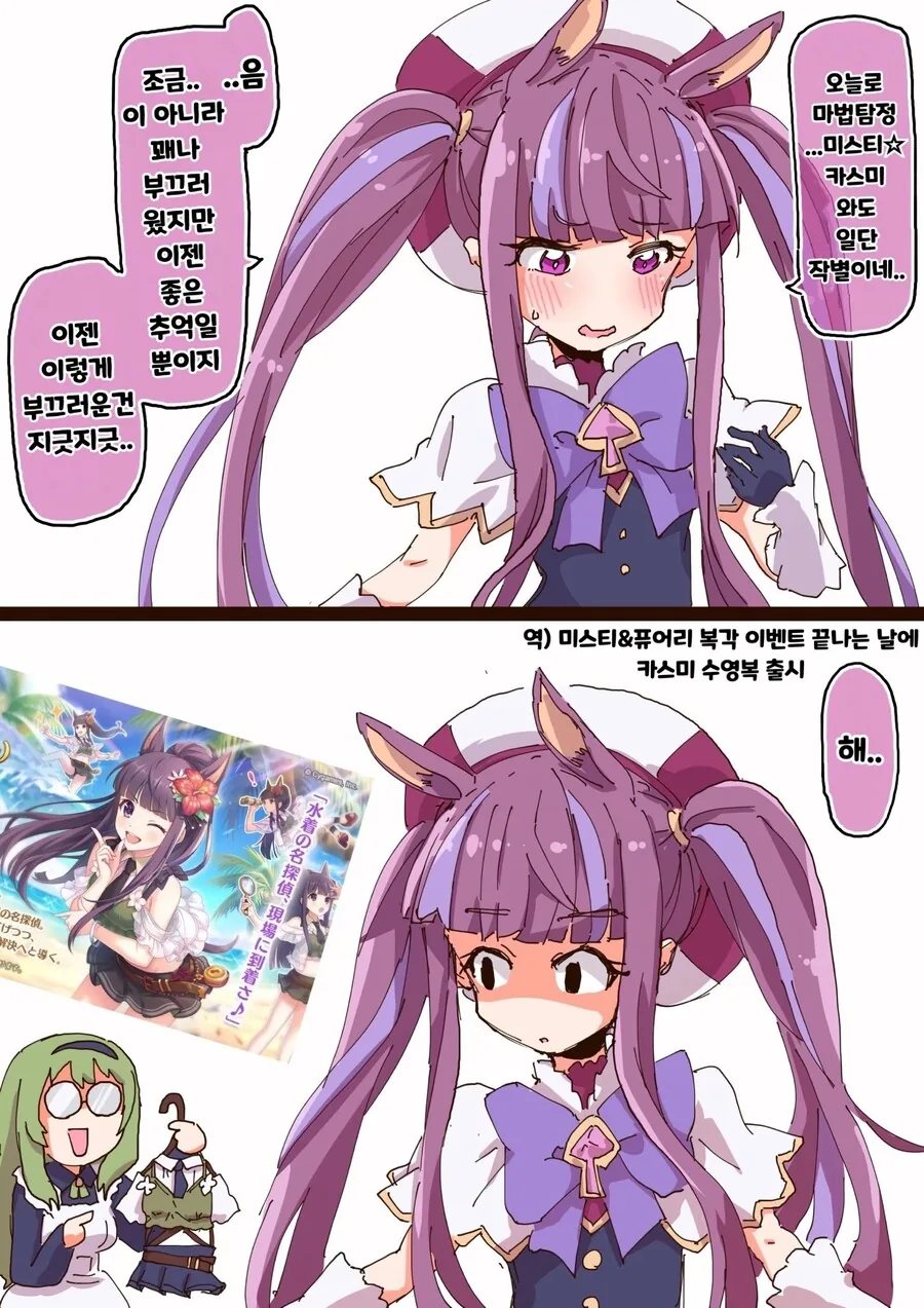 프리코네)(핫산) 부끄러운건 지긋지긋.manhwa