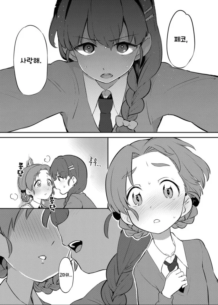걸판 얀데레소녀에게 고백하면 일어나는.manhwa - 이미지 3