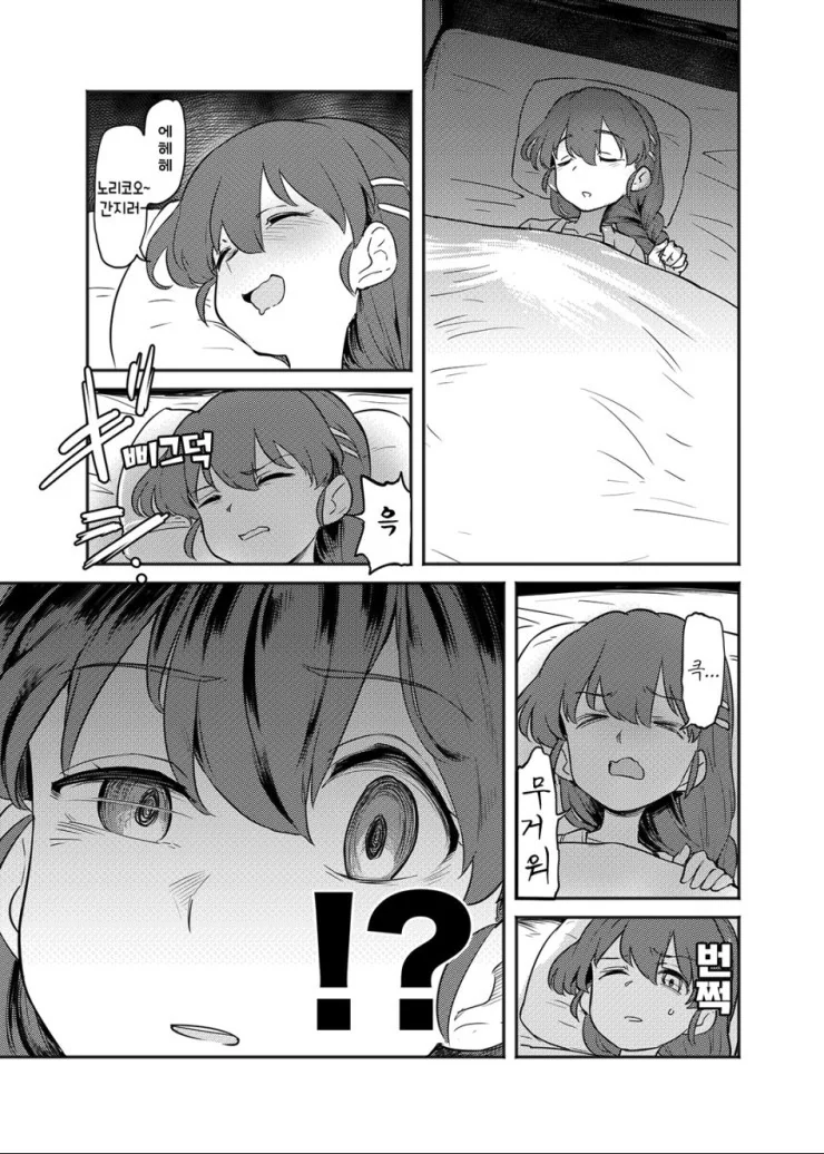 걸판 얀데레소녀에게 고백하면 일어나는.manhwa - 이미지 6