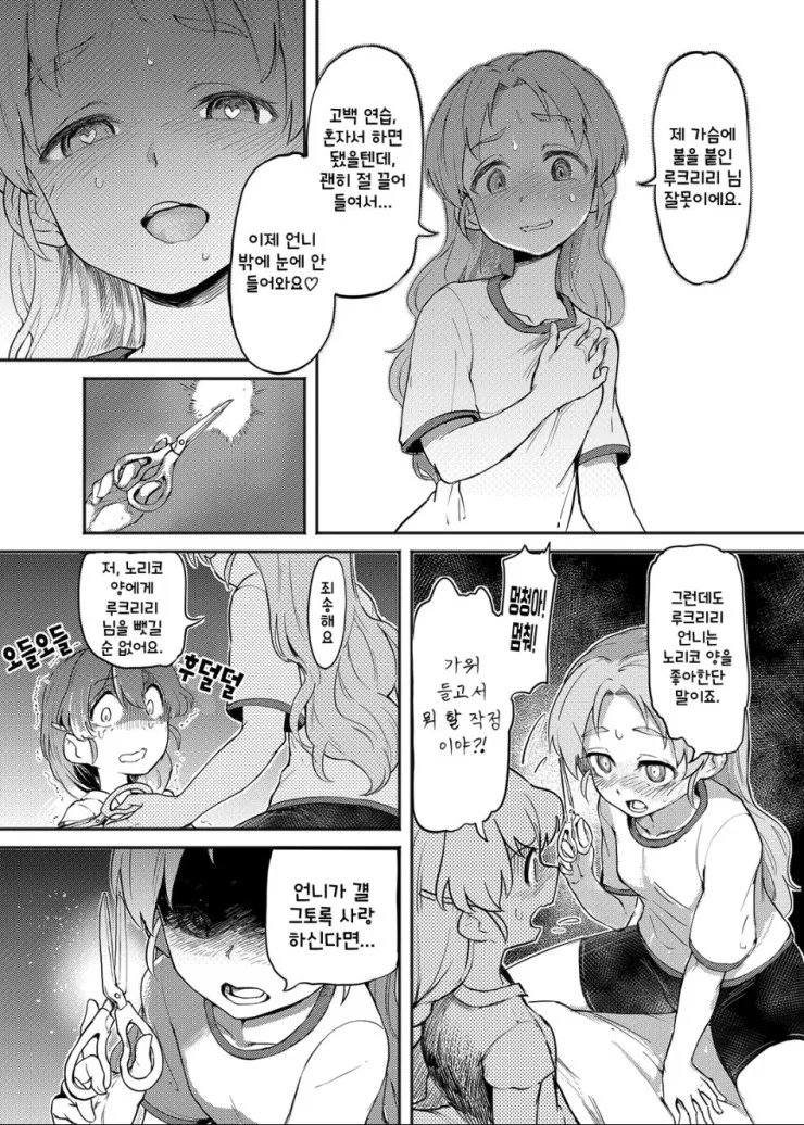 걸판 얀데레소녀에게 고백하면 일어나는.manhwa - 이미지 9