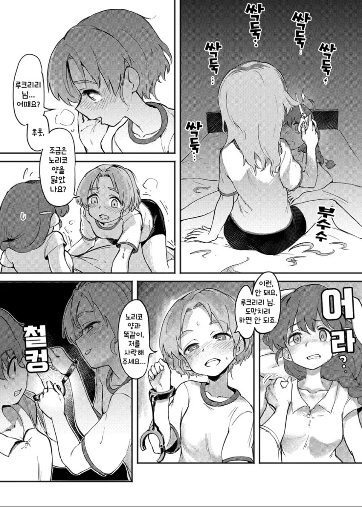 걸판 얀데레소녀에게 고백하면 일어나는.manhwa - 이미지 10