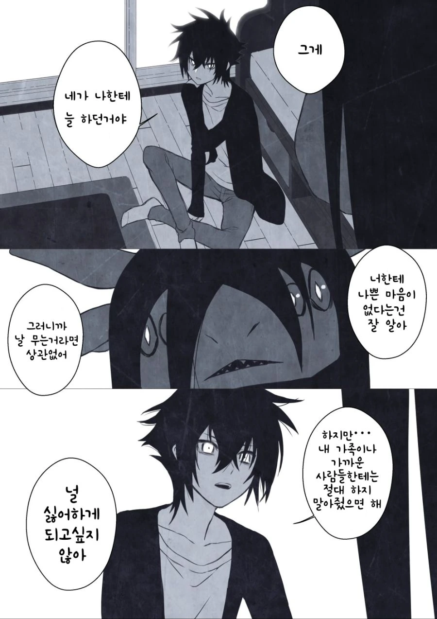 소년과 재앙신 manhwa 1~18 - 이미지 3