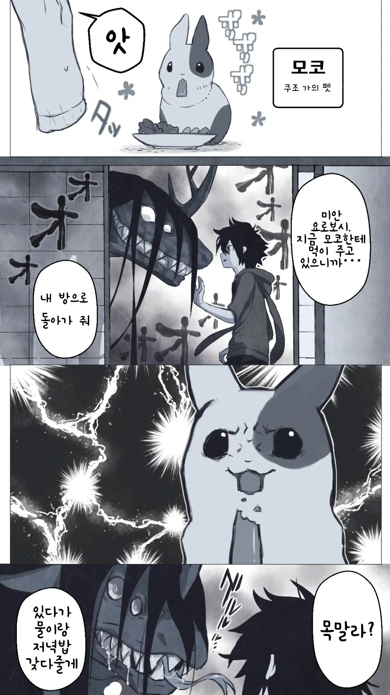 소년과 재앙신 manhwa 1~18 - 이미지 5