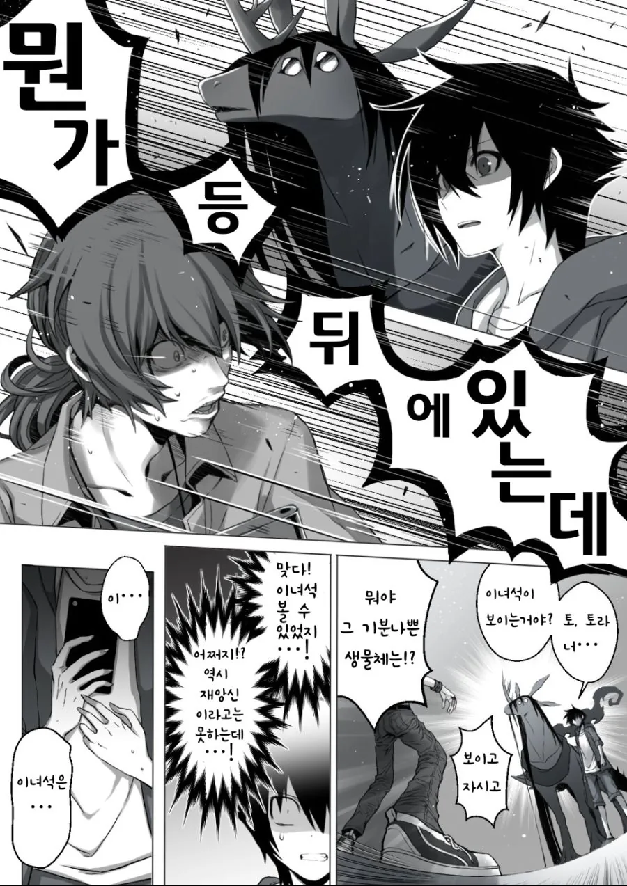 소년과 재앙신 manhwa 1~18 - 이미지 15