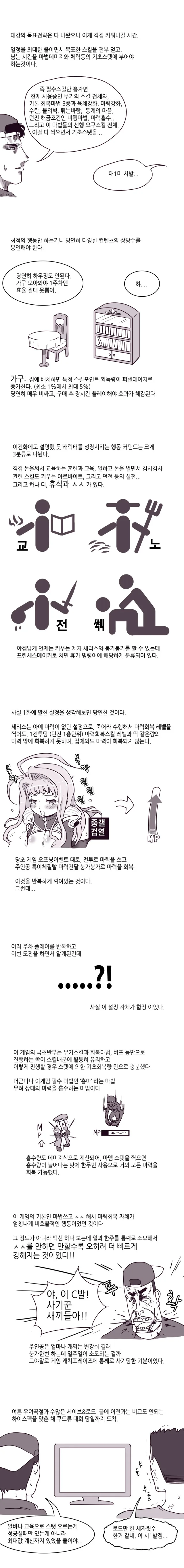 YA겜 만화 : 위저즈 클라이머 -2 - 이미지 4