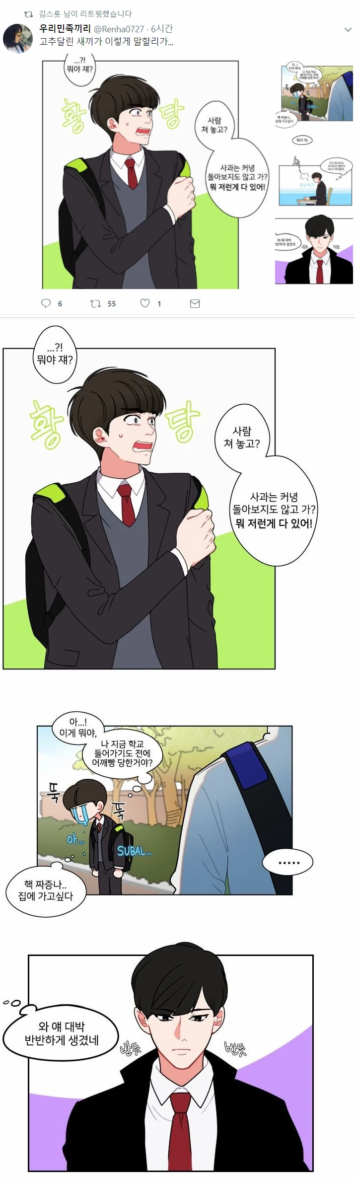 만화속 고딩과 초딩
