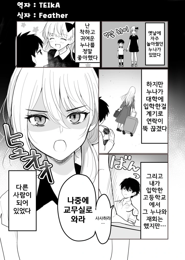 첫사랑 누나와 고등학교에서 재회.manga