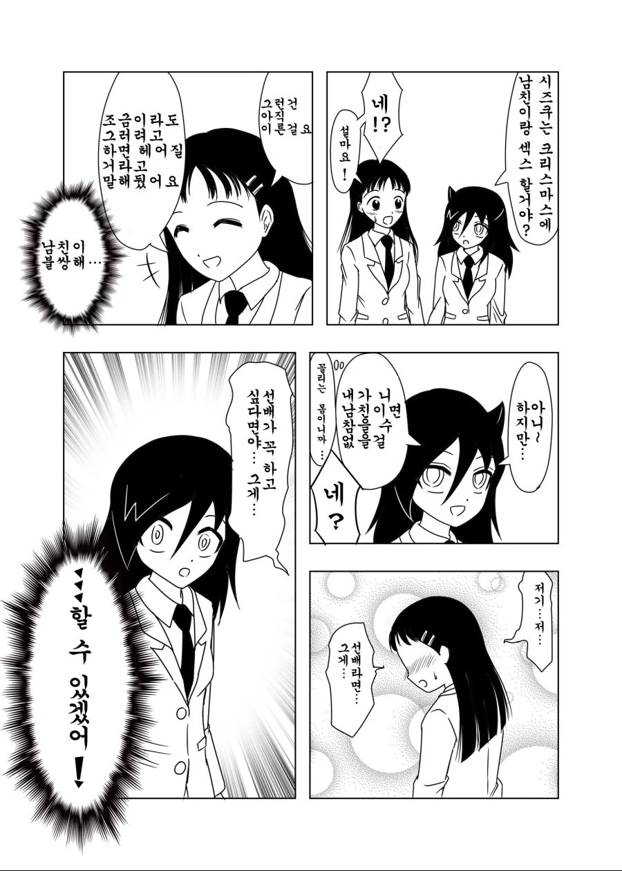 와타모테) 처녀졸업하기 1시간전.manga