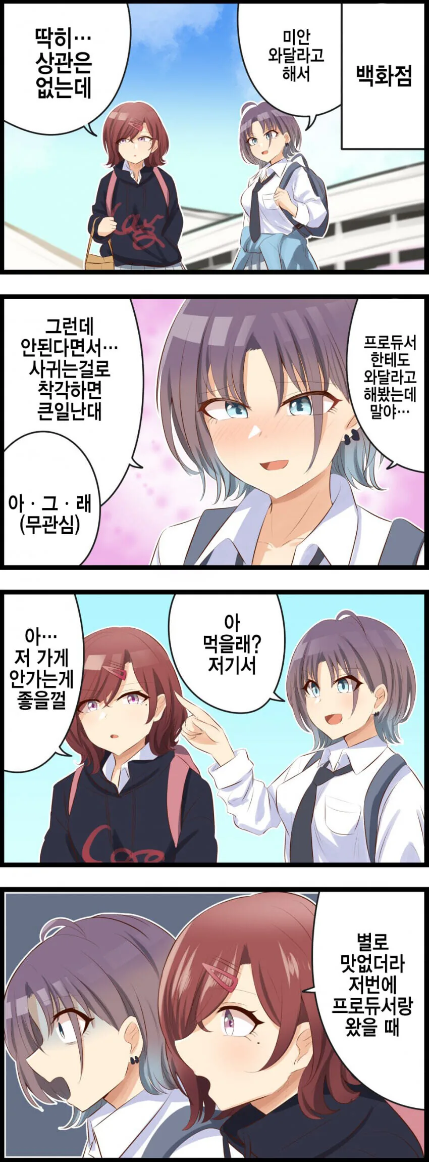 [@] 백화점에 간 토오루와 마도카.manhwa
