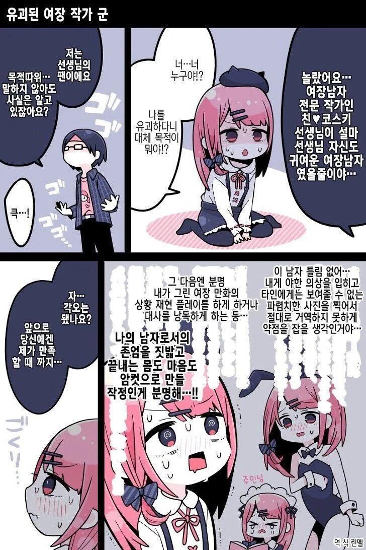 호모)여장남자 작가를 붙잡은.manga