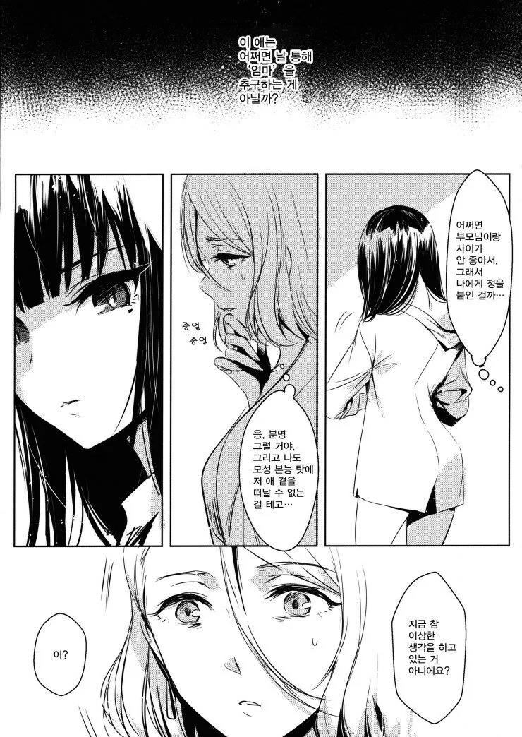 (백합) 딸아이의 친구가 계속 찾아오는 만화 - 이미지 4