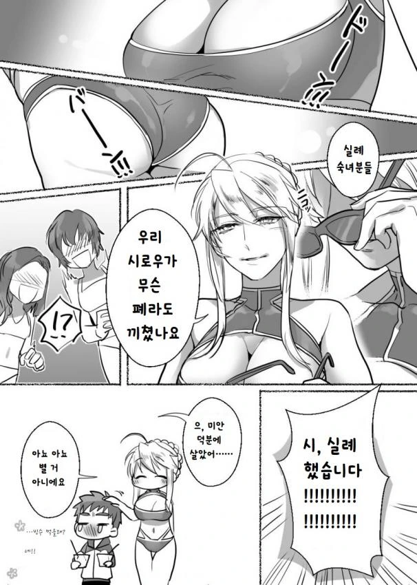 페그오) 시로 미아 되는 만화 - 이미지 2