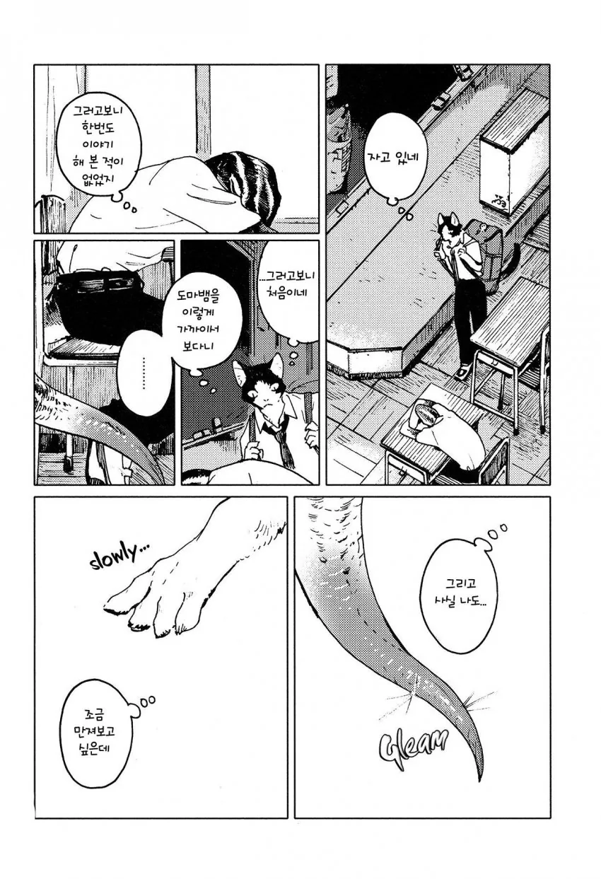 수인)도마뱀 꼬리 만지는.manga - 이미지 4