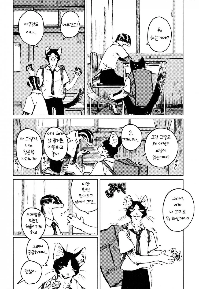 수인)도마뱀 꼬리 만지는.manga - 이미지 6