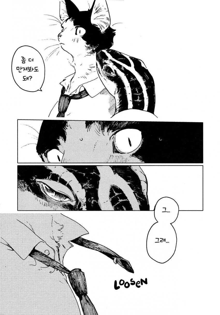 수인)도마뱀 꼬리 만지는.manga - 이미지 13