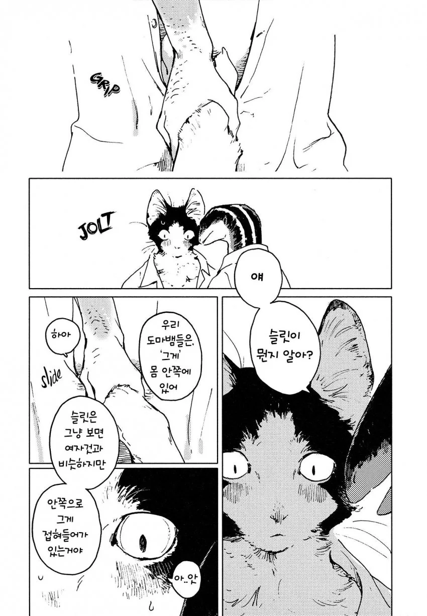 수인)도마뱀 꼬리 만지는.manga - 이미지 16