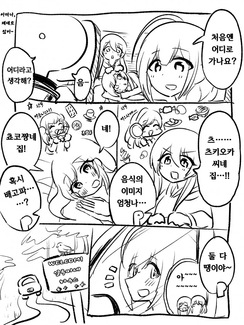 [@] 알스메와 드라이브.manhwa