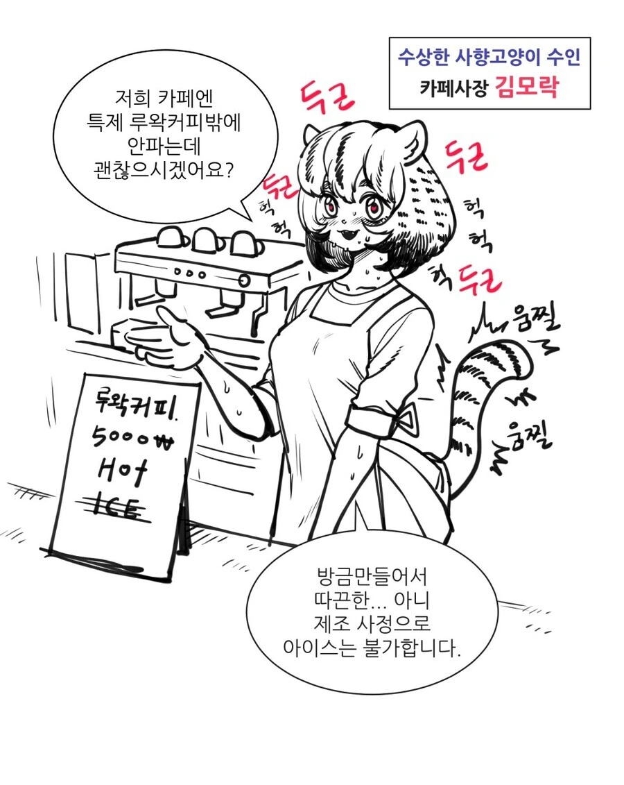 ㅎㅂ) 수상한 카페 여사장 김모락 씨.MANHWA