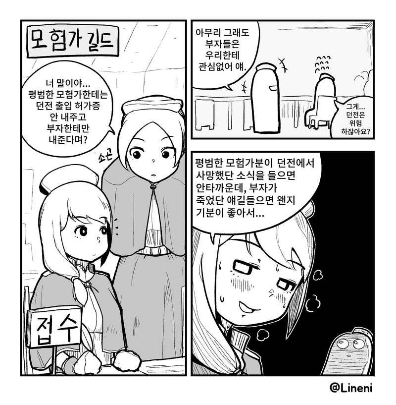 부자한테만 친절한 직원.manhwa