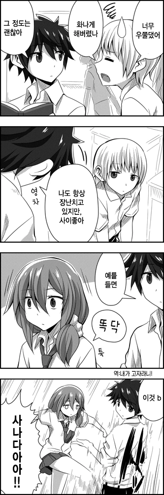 연애감정이 전혀 없는 소꿉친구 만화 - 이미지 10