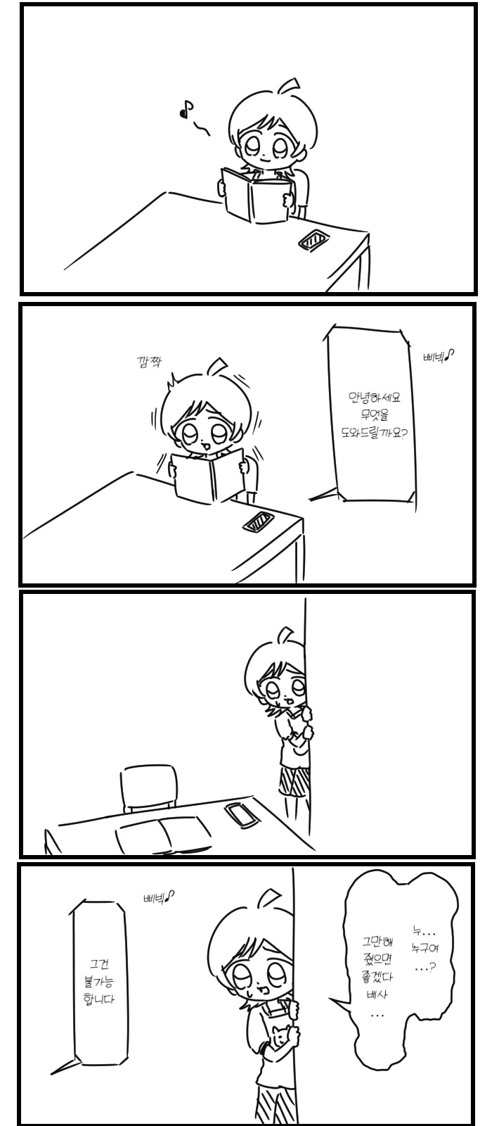 @) 보이지 않는 자에게 괴롭힘 당하는 만화.manga