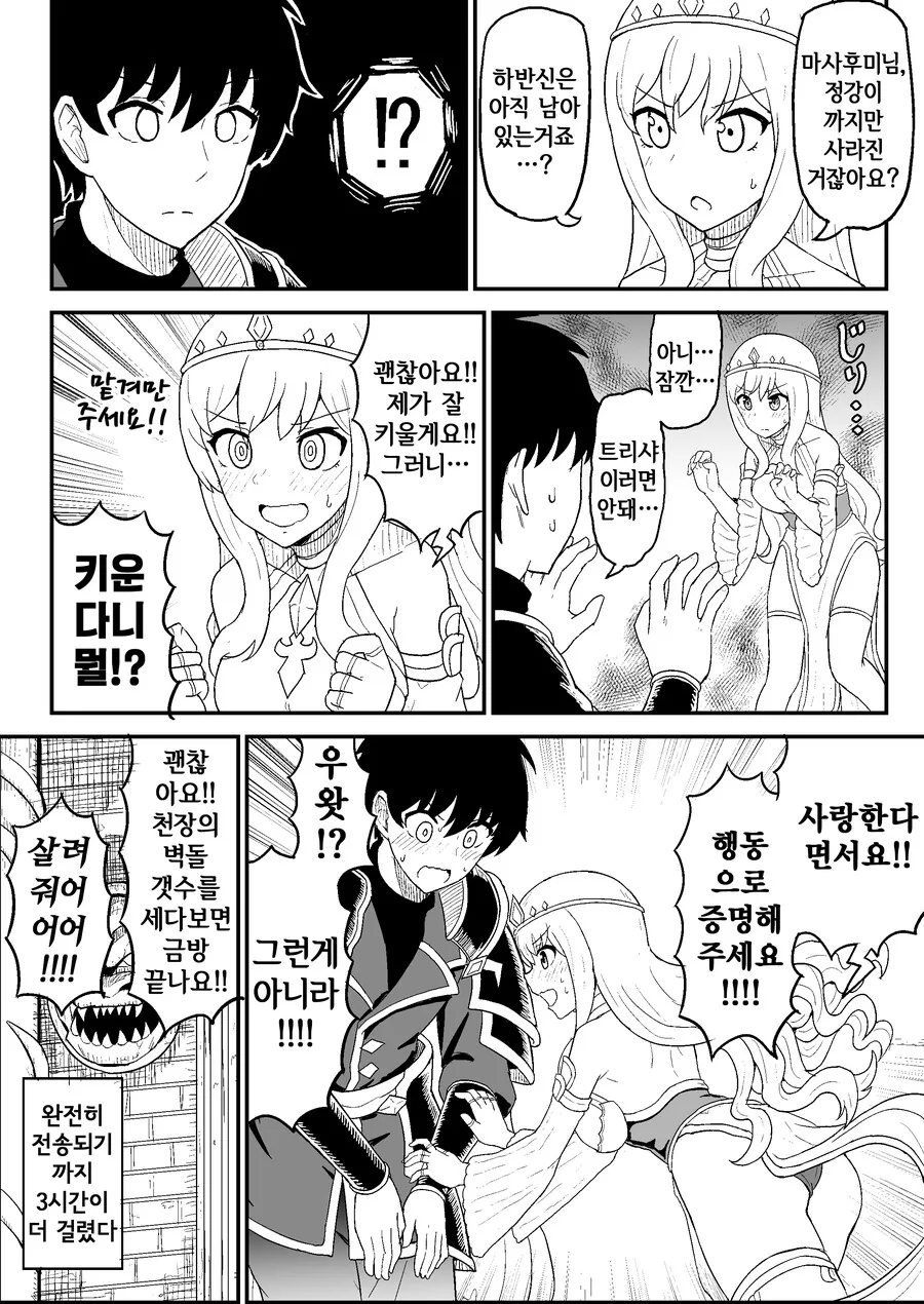 이세계에서 돌아가는게 늦어지는.manhwa - 이미지 4