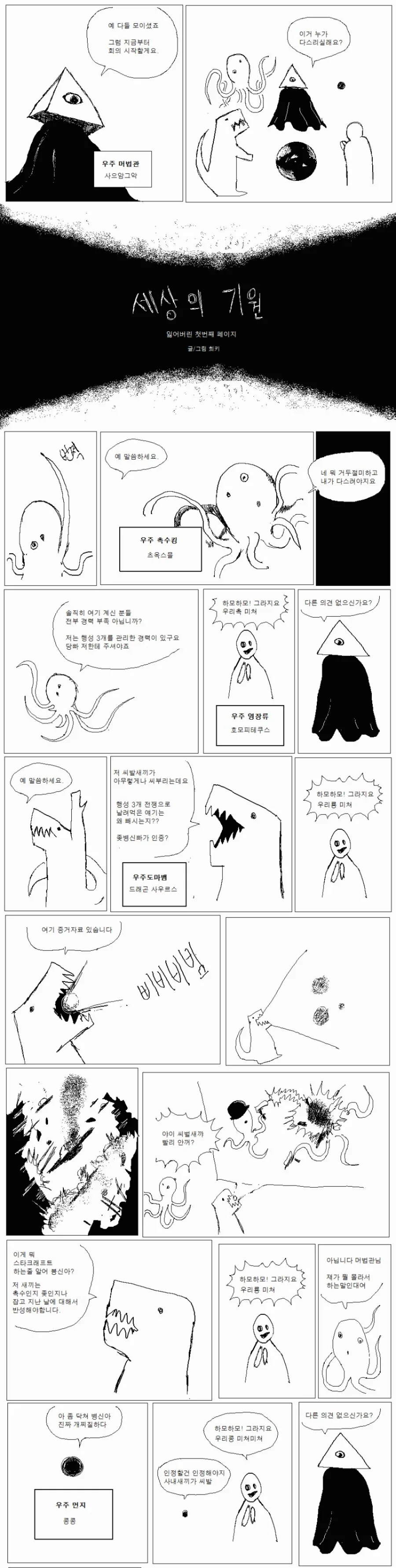 지구의 주인이 정해진 과정.manhwa