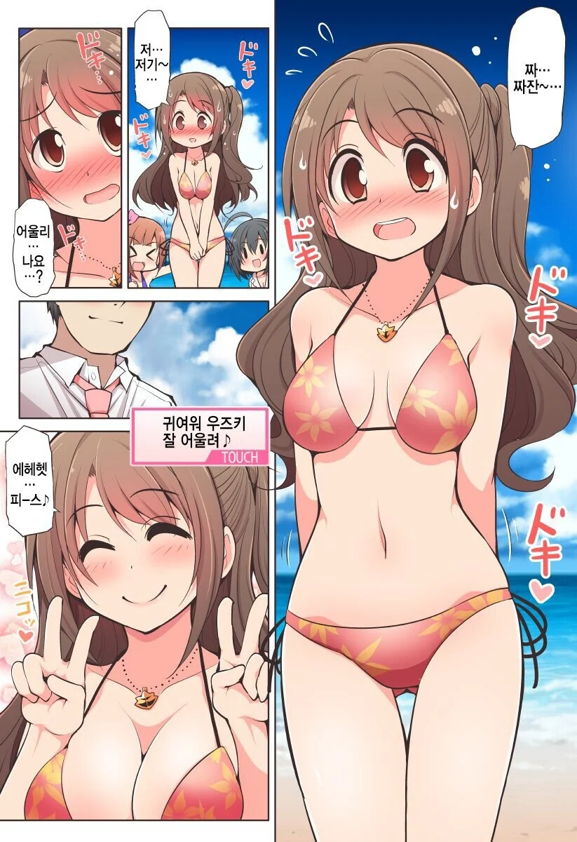 [@] 우즈키의 수영복.manhwa - 이미지 2