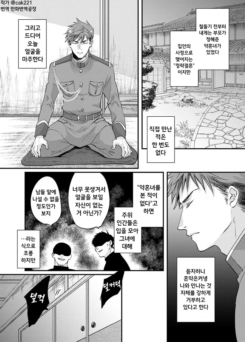 인외의 여자와 결혼하는 만화